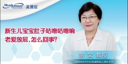 新生儿宝宝肚子咕噜咕噜响老爱放屁，怎么回事？