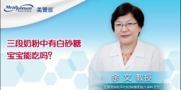 三段奶粉中有白砂糖宝宝能吃吗？