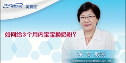 如何给3个月内宝宝换奶粉？